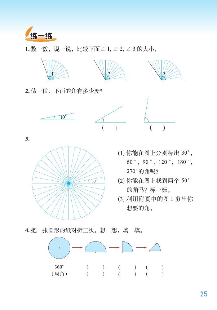 二 線與角(10)