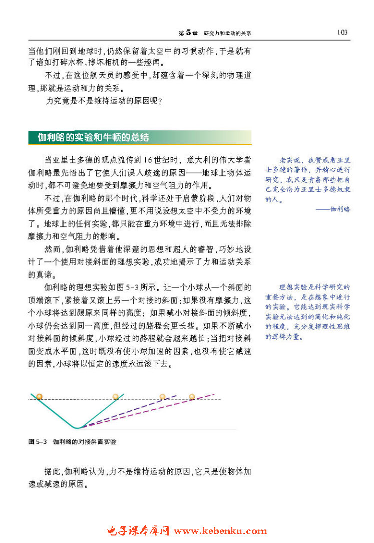 「5」.1 牛顿第一定律(2)