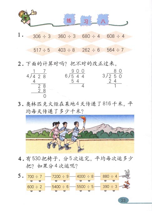 除数是一位数的除法(21)