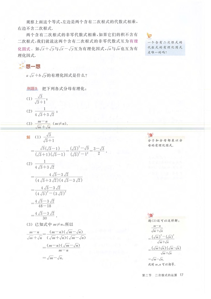 第二节 二次根式的运算(7)