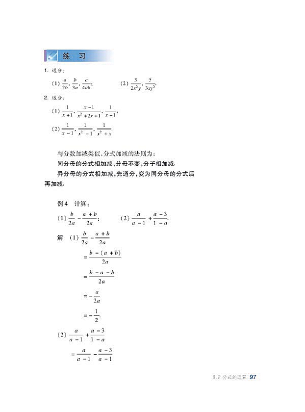 分式的運(yùn)算(5)