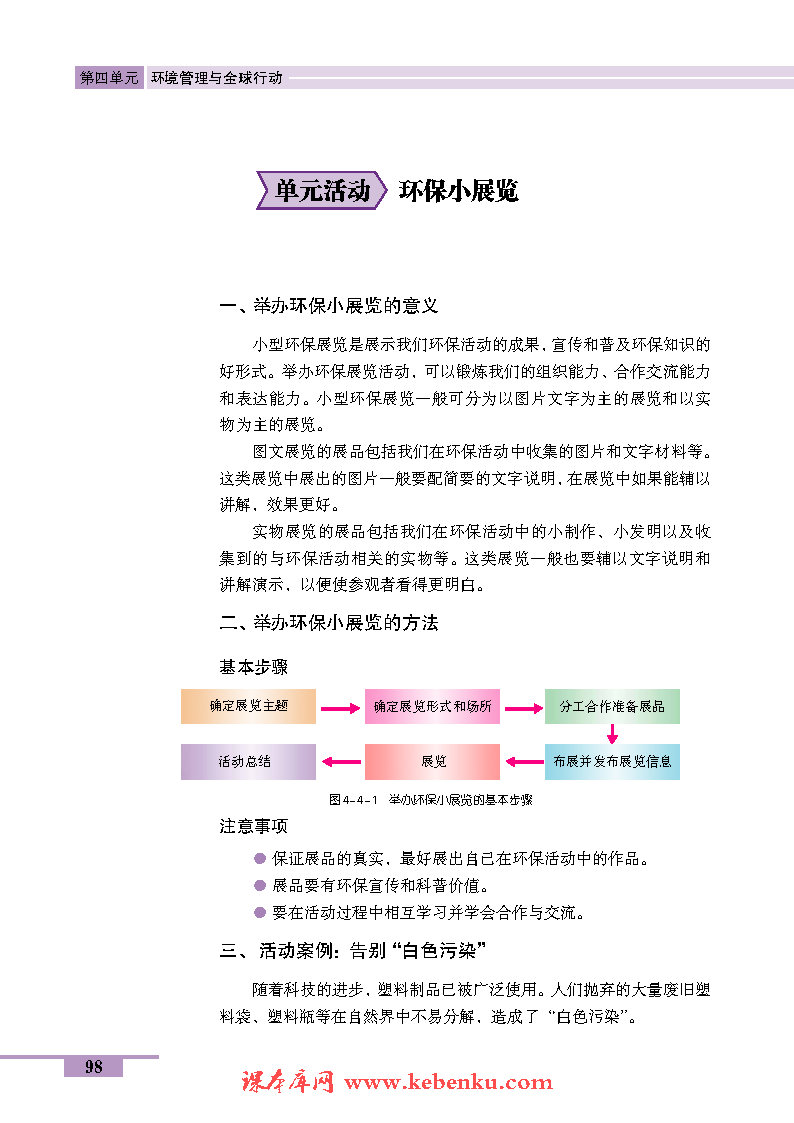 第三节 公众参与(7)