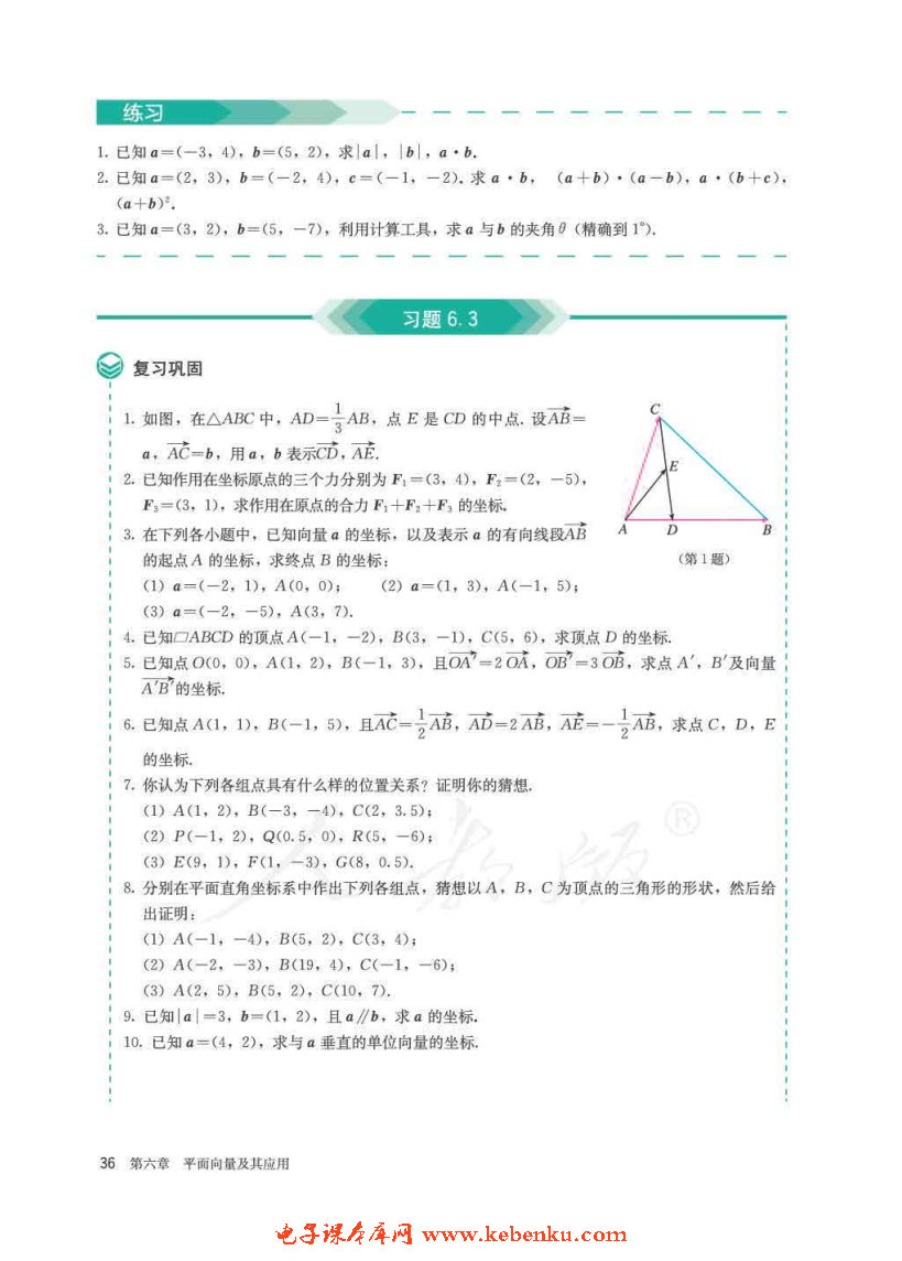 「6」.3 平面向量基本定理及坐标表示(12)