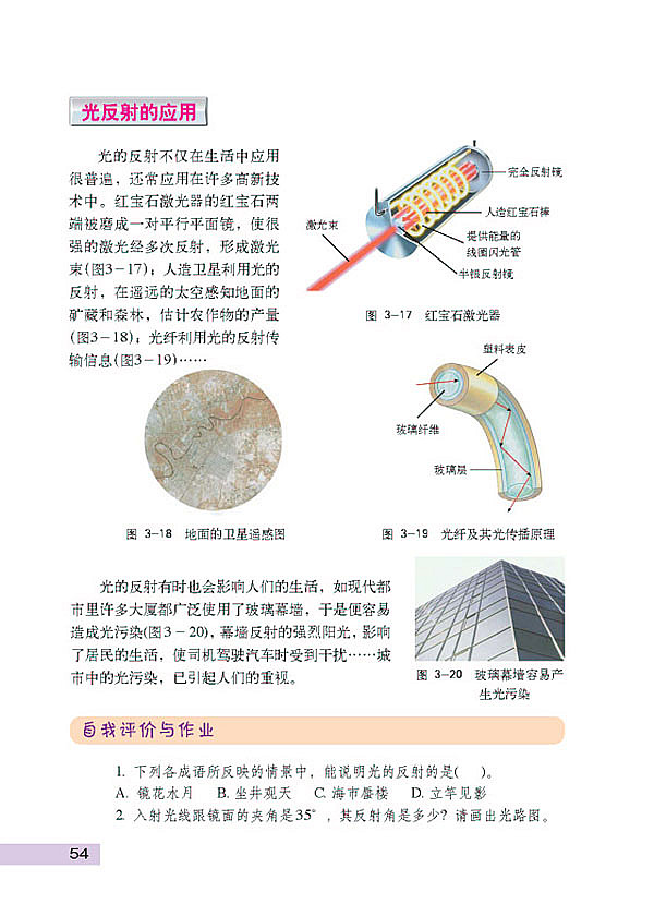 探究光的反射定律(4)