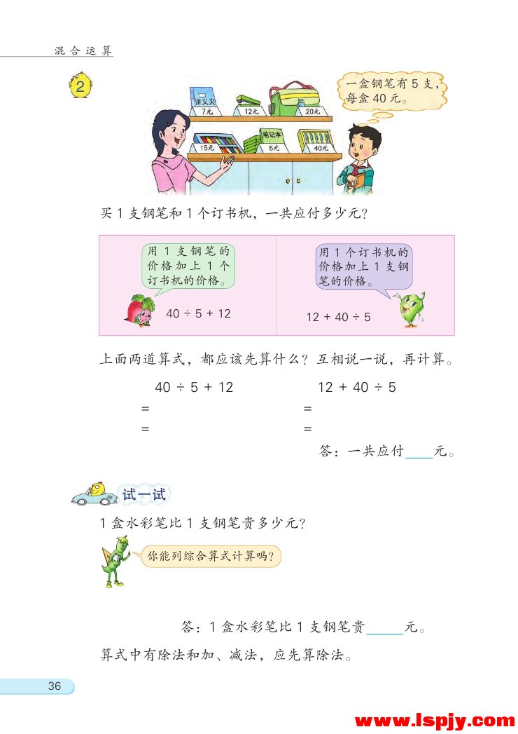 四 混合运算(3)