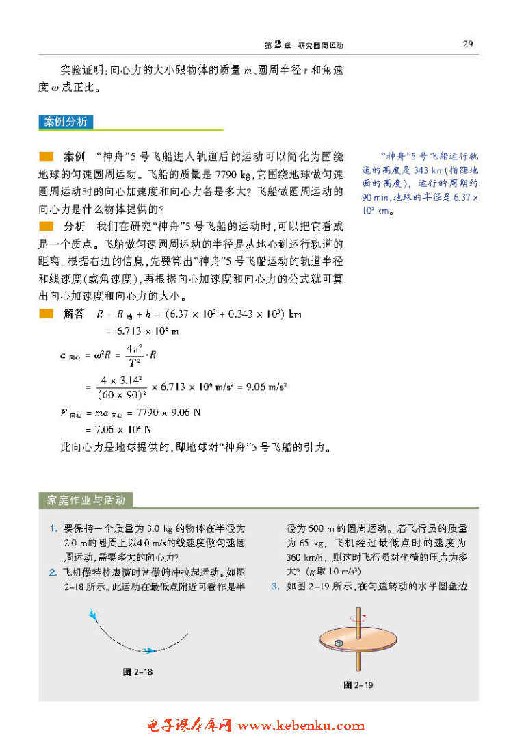 「2」.2 研究匀速圆周运动的规律(4)