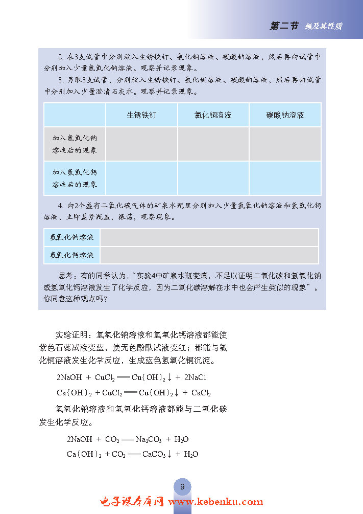 第二节 碱及其性质(3)