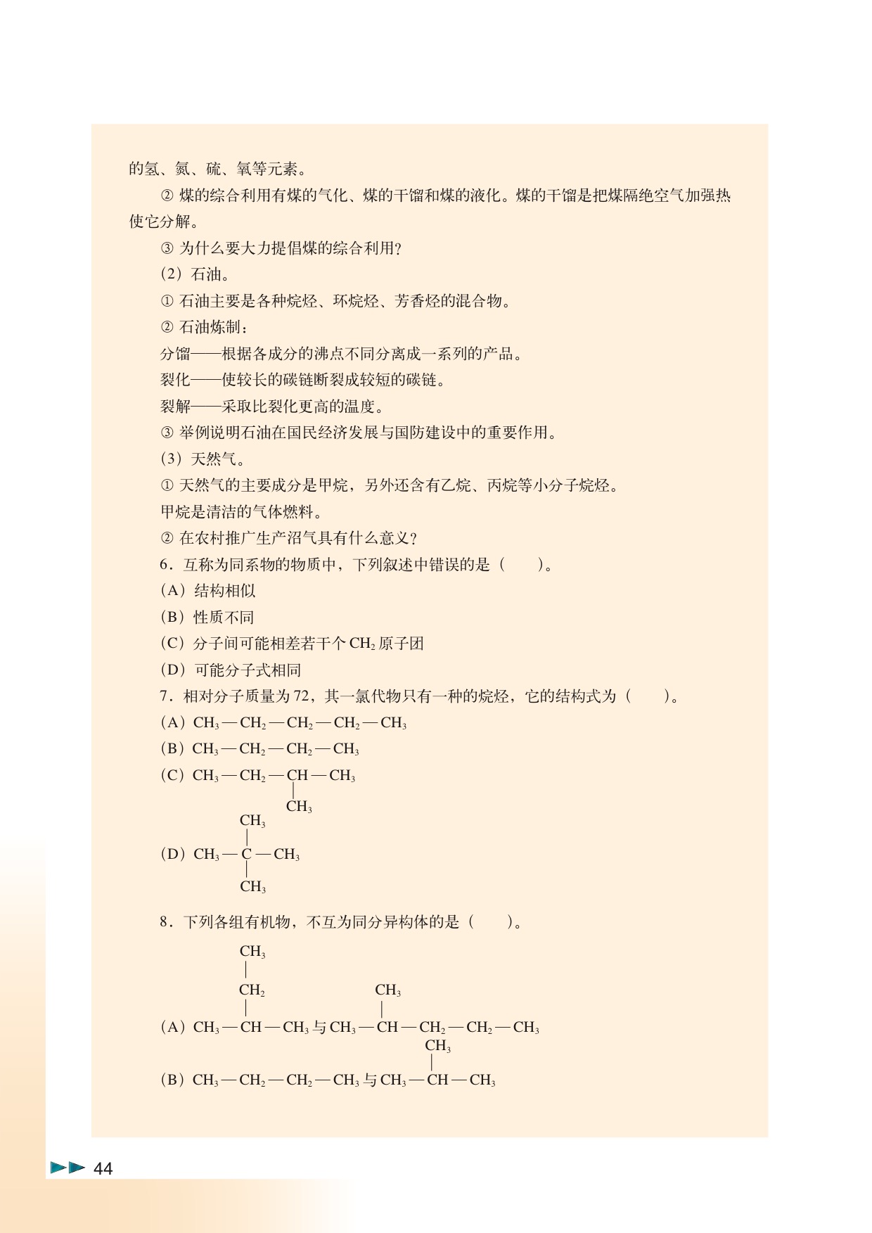 「11」.4 一种特殊的碳氢化合物——苯(9)