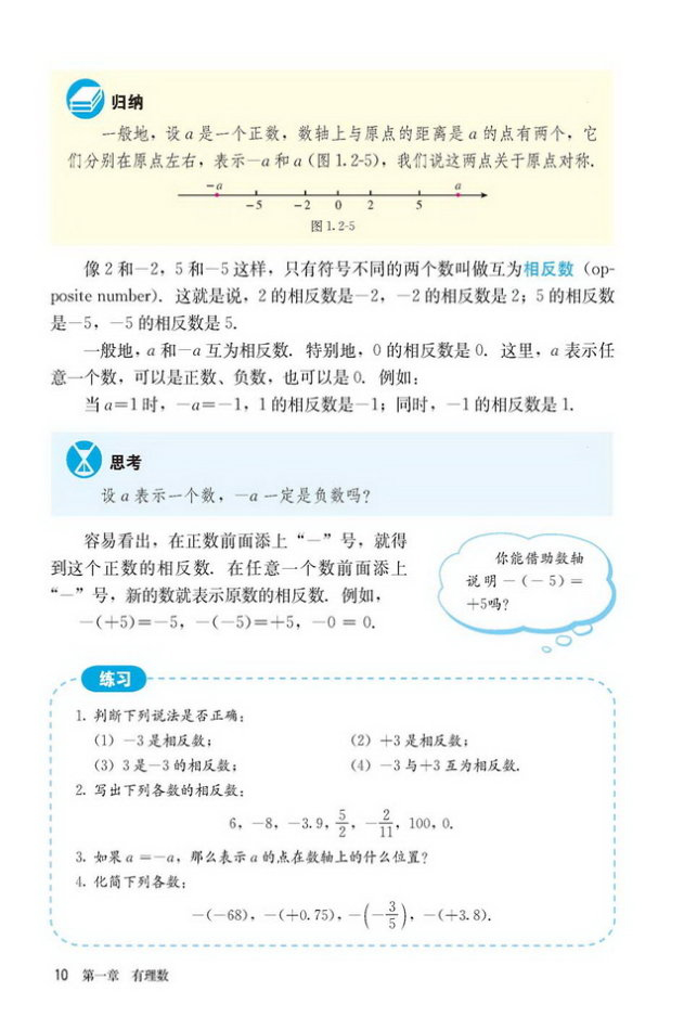 「1」.2.3 相反数(2)