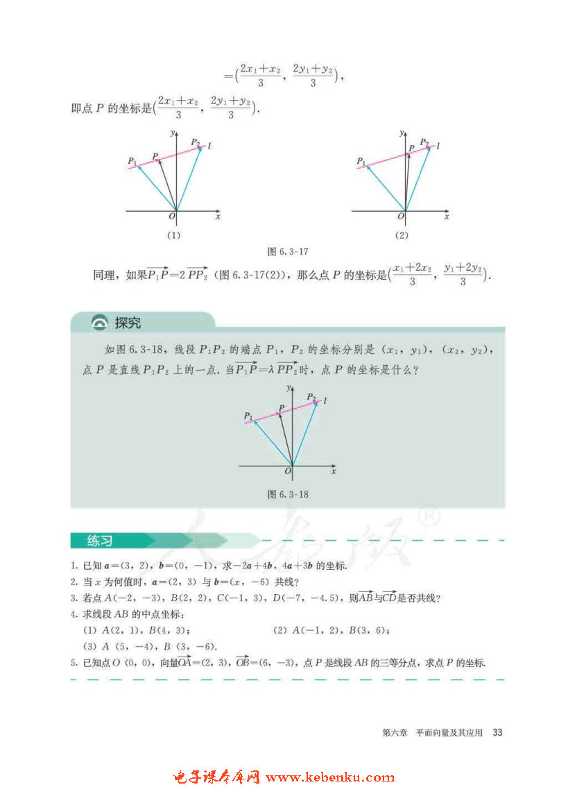 「6」.3 平面向量基本定理及坐标表示(9)