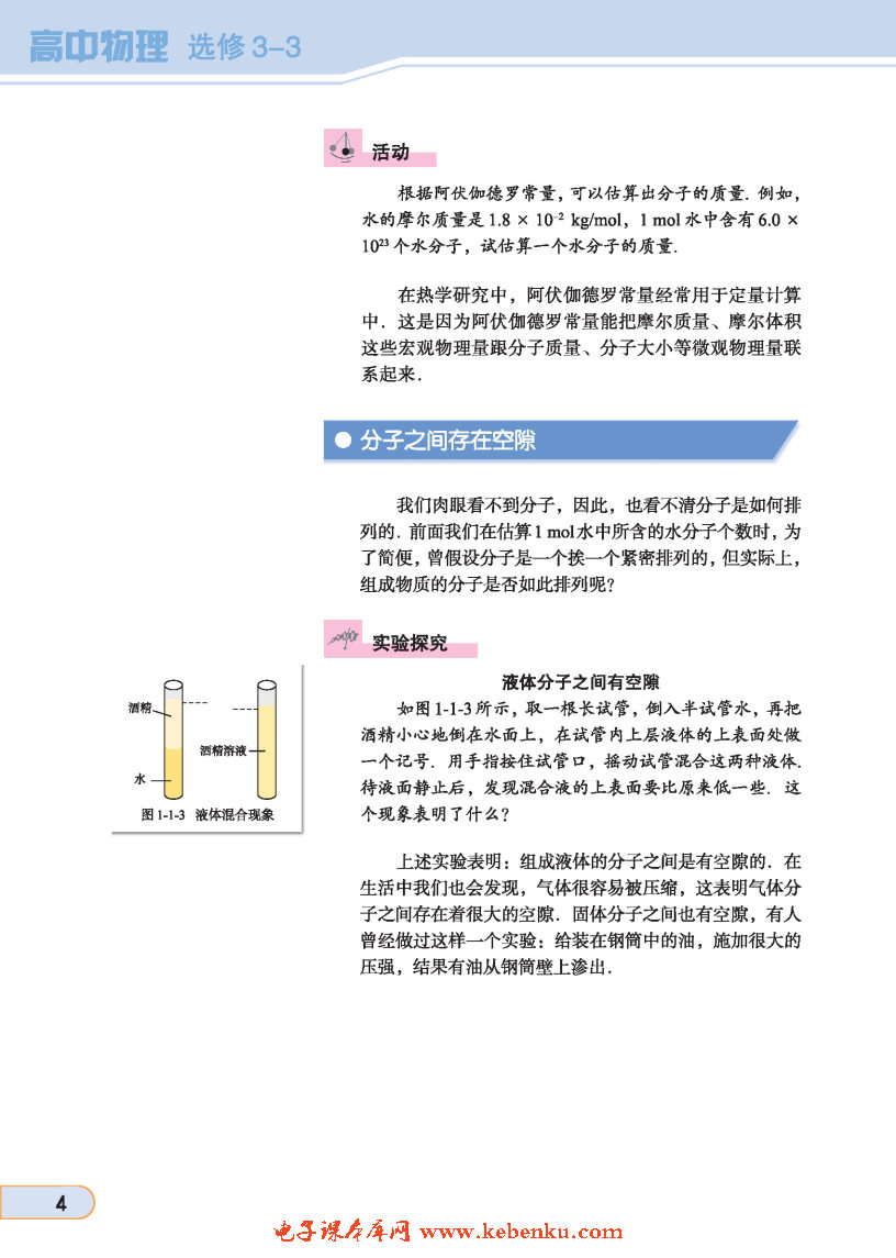 「1」. 物体是由大量分子组成的(3)