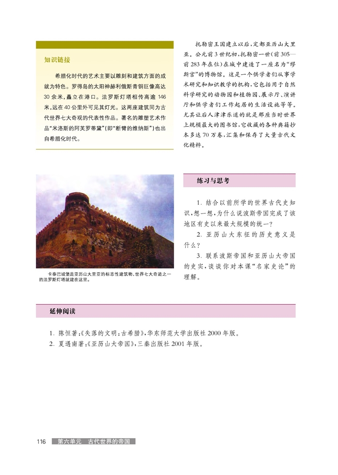 波斯帝国与亚历山大帝国(5)