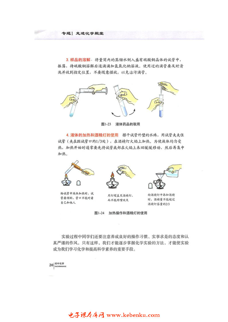 单元2 如何学习化学(9)