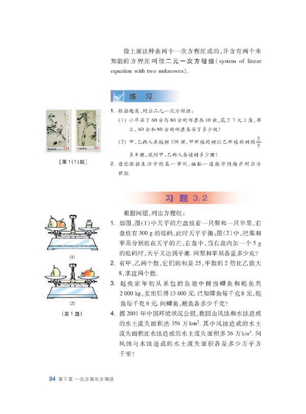 二元一次方程组(2)