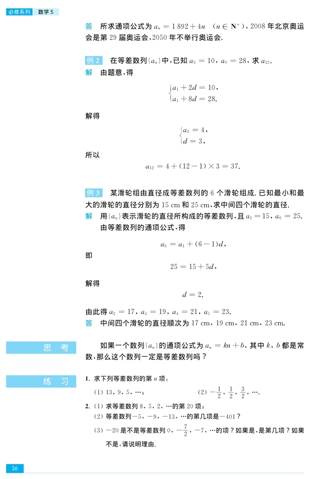 等差数列(4)