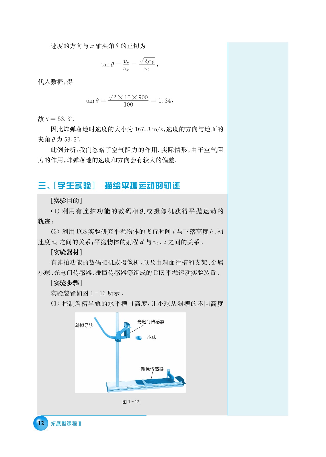 B. 平抛运动(6)