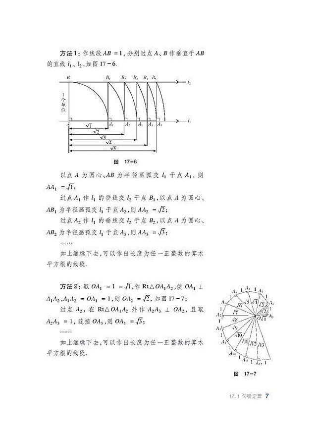 勾股定理(5)