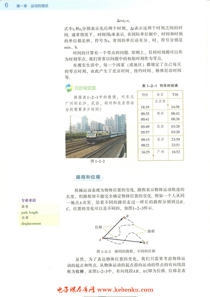 第二节 时间 位移(2)