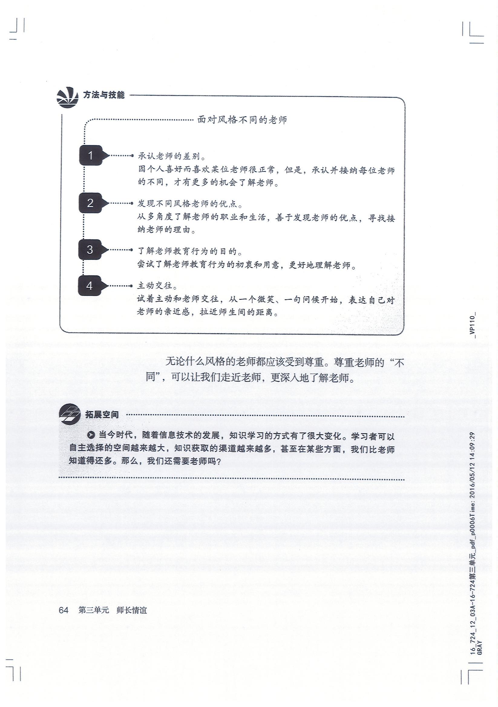 风格不同的老师(2)