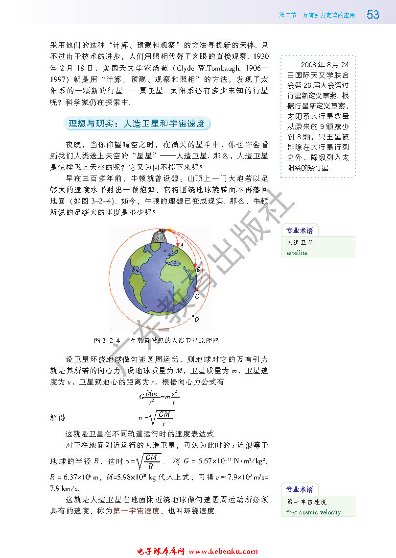 第二节 万有引力定律的应用(3)