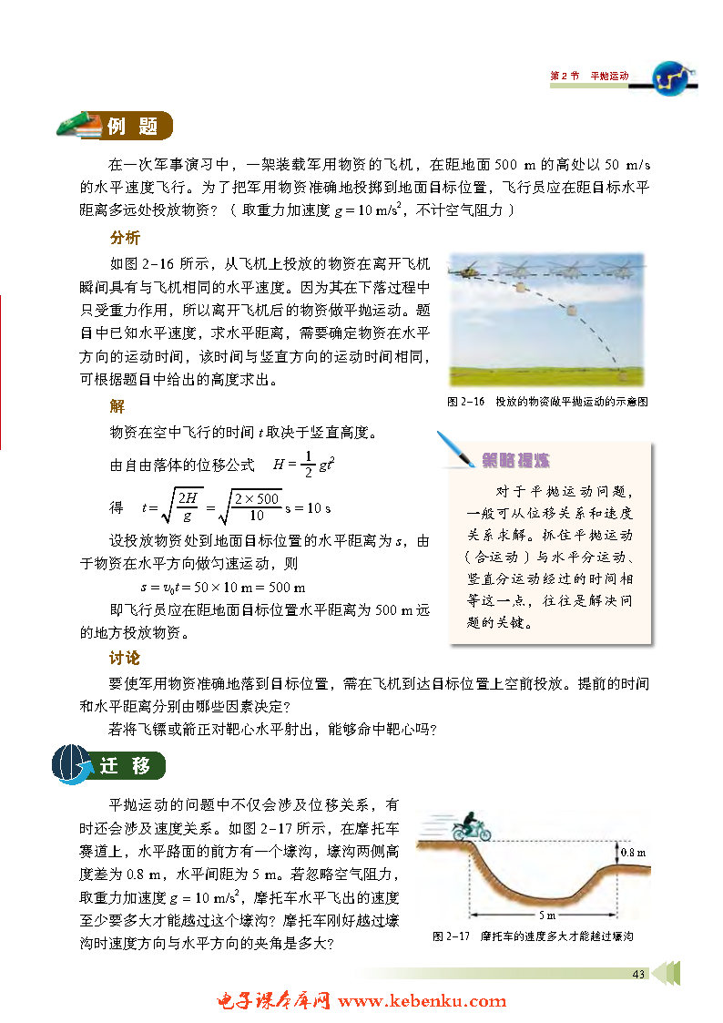 第2节 平抛运动(4)