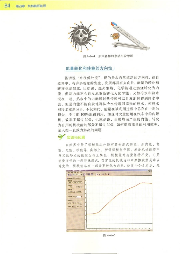 能量 能量转化与守恒定律(4)