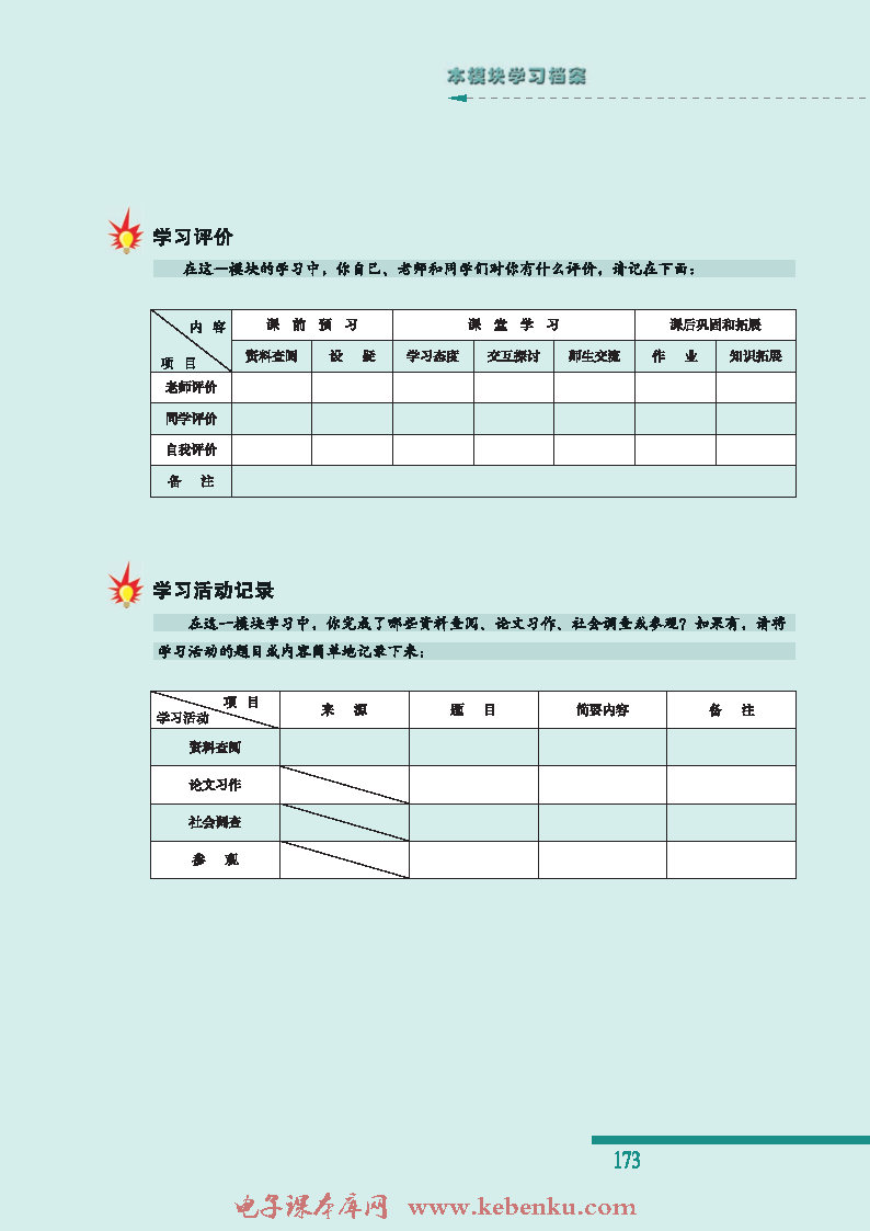 本模块学习档案(2)