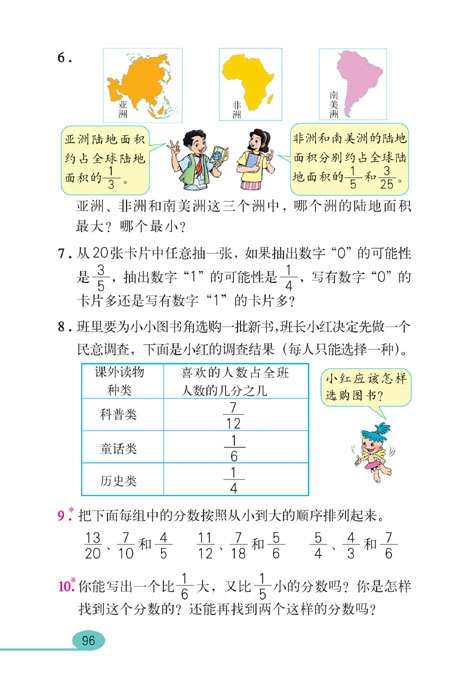 分数的意义和性质(37)