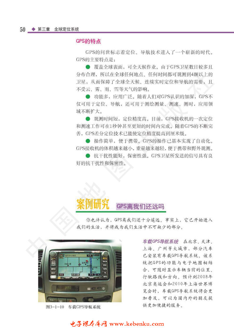 第一节 GPS的基本工作原理(7)