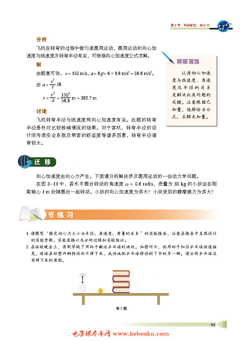 第2节 科学探究:向心力(6)