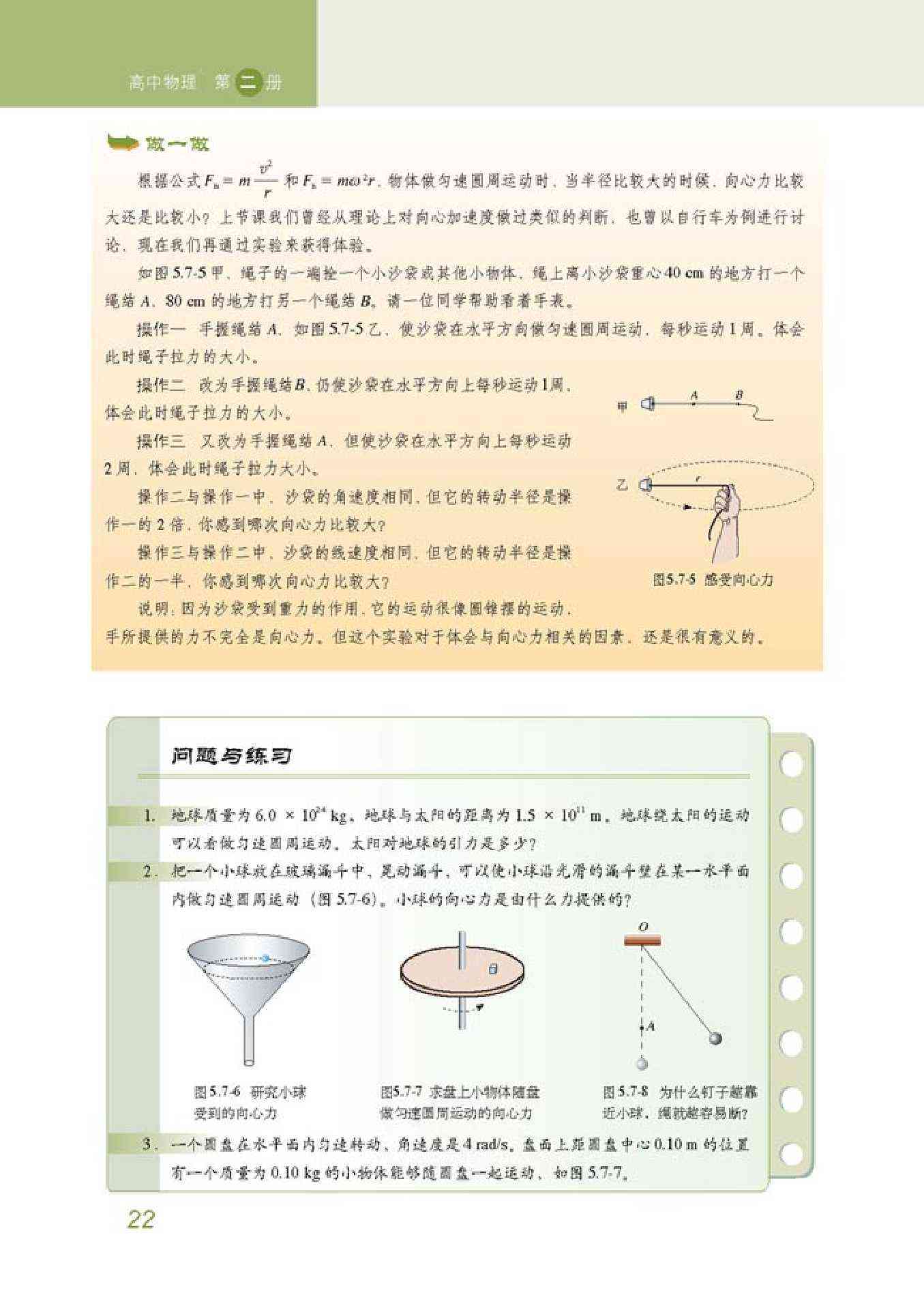 「7」 向心力F=mv²/r=mw²r(3)