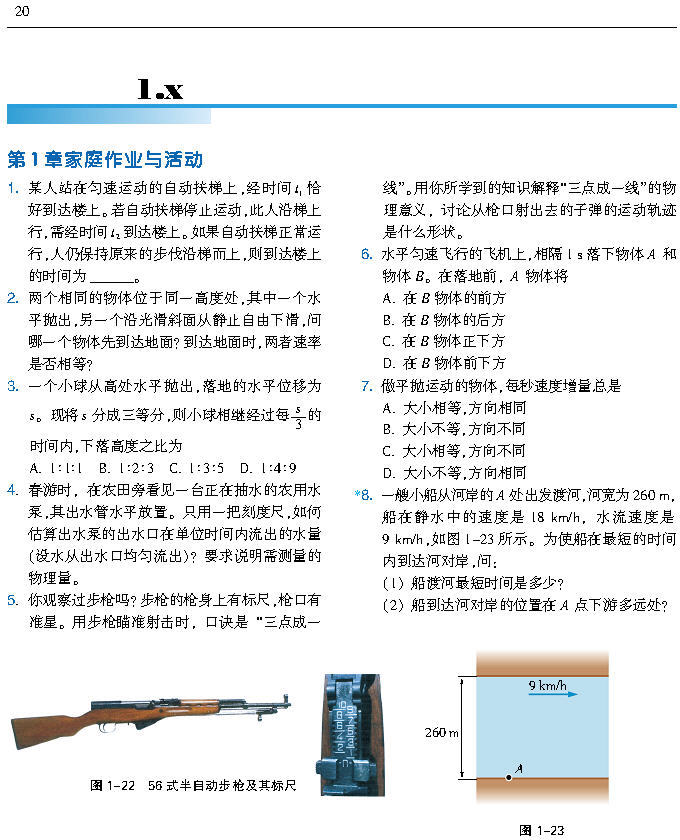 研究斜抛运动(6)