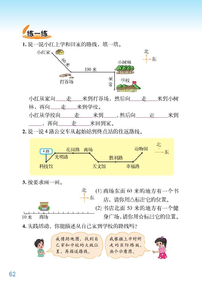 五 方向与位置(2)