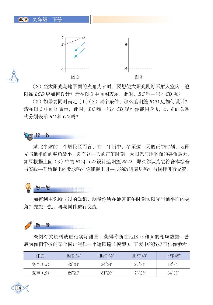 综合与实践(3)