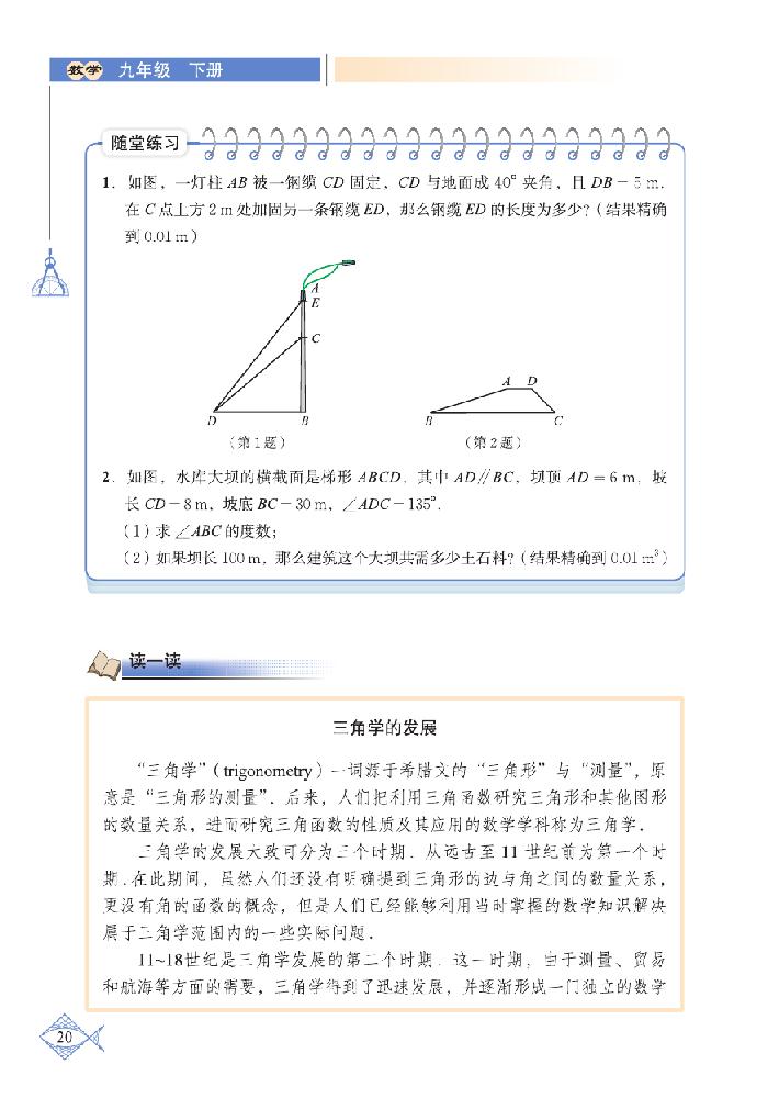 「1」.5 三角函数的应用(2)