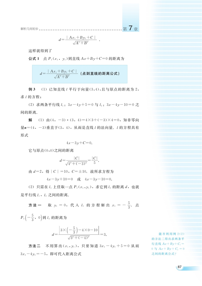 直线的方程(13)