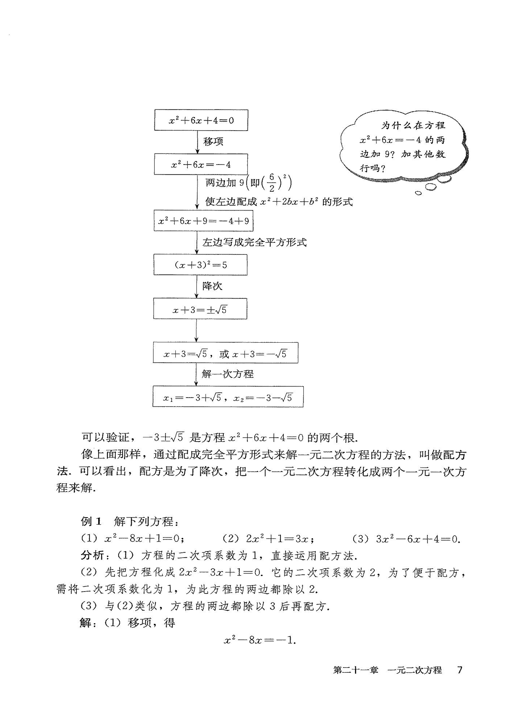 「21」.2.1 配方法(3)