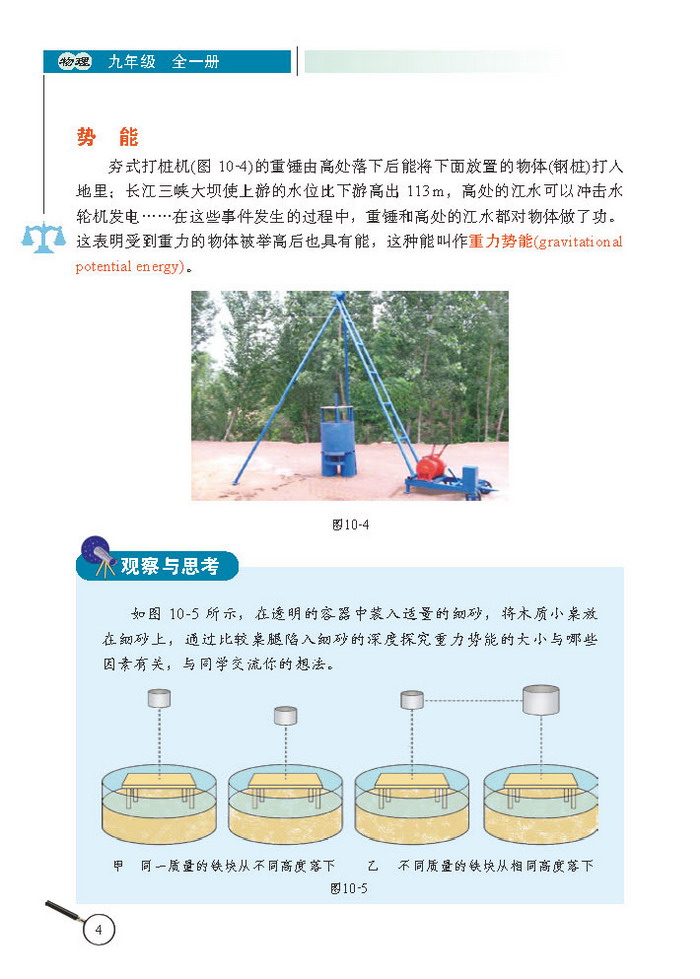 简单电现象(3)