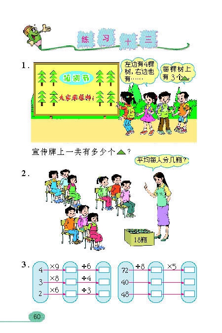 表内除法（二）(13)