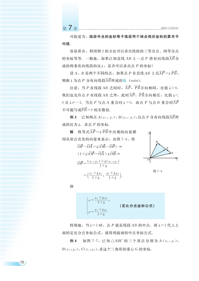 点的坐标(4)