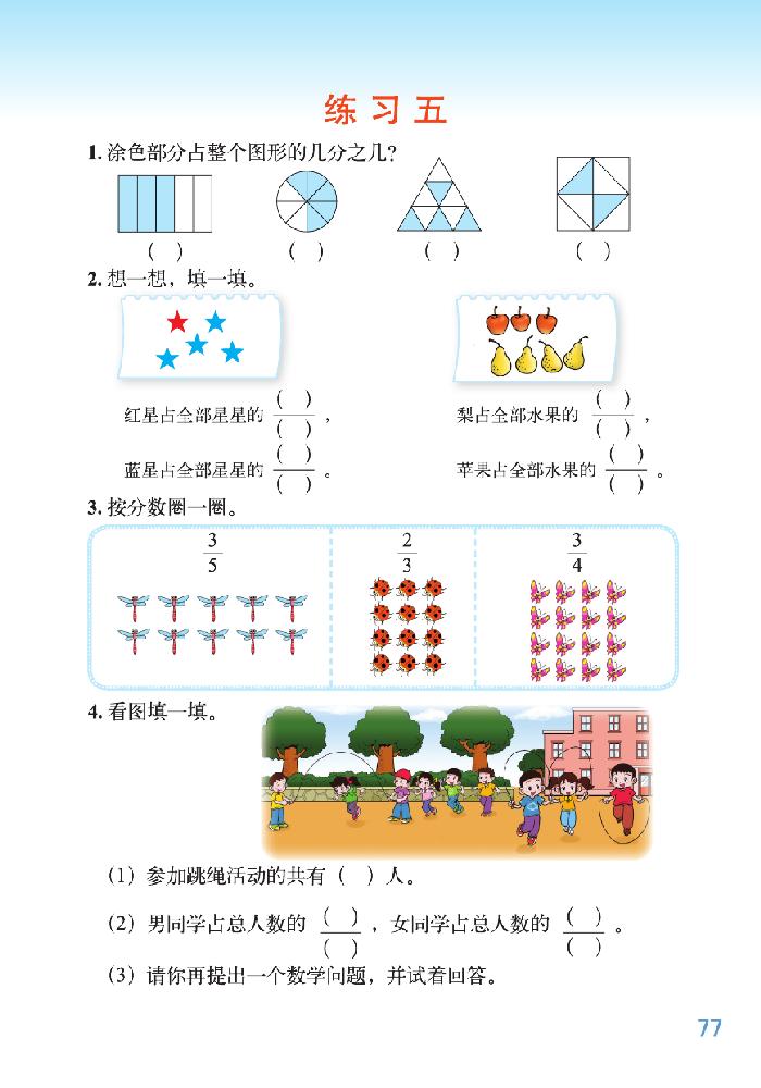 六 认识分数(11)