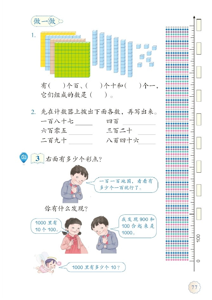 「1000」以内数的认识(3)