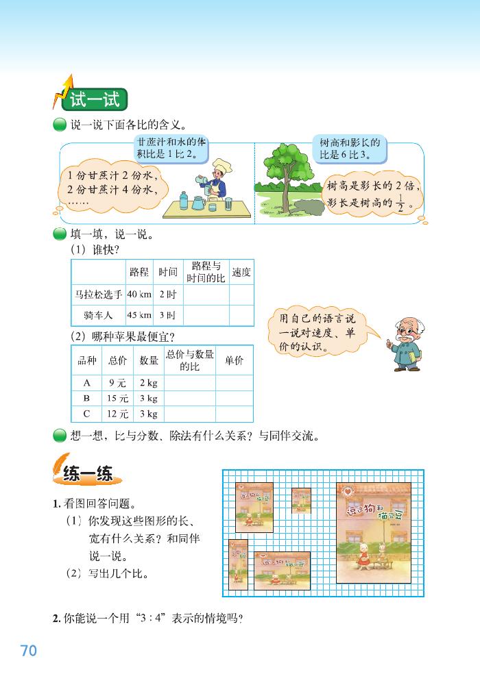 六 比的认识(2)