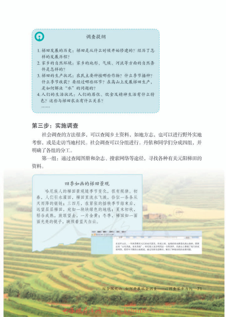 综合探究六 如何开展社会调查——以(2)