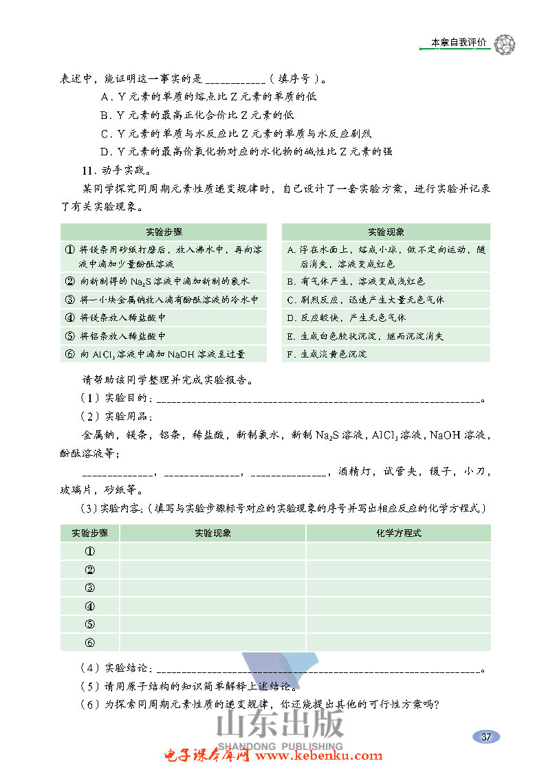 微项目 海带提碘与海水提溴——体验(8)