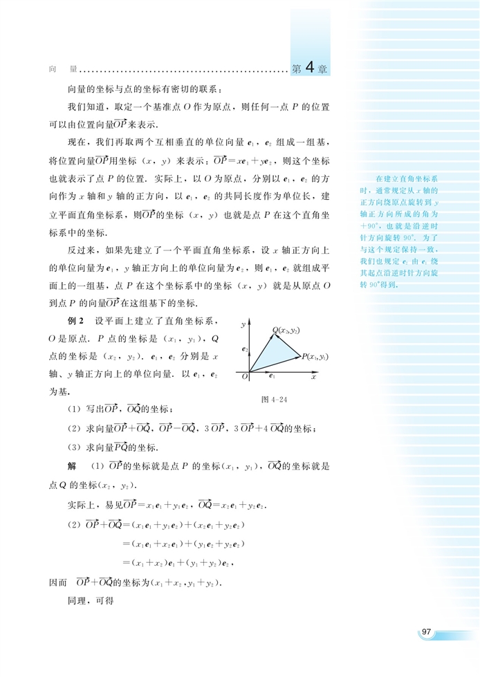 向量的分解与坐标表示(6)