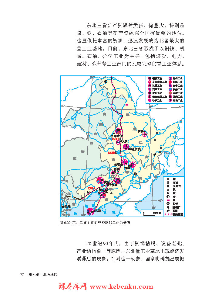 第二节 “白山黑水”—东北三省(8)