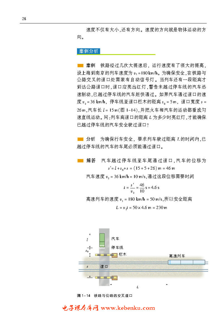 「1」.2 怎样描述运动的快慢(2)