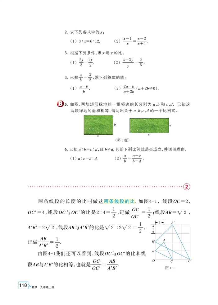 「4」.1 比例线段(3)