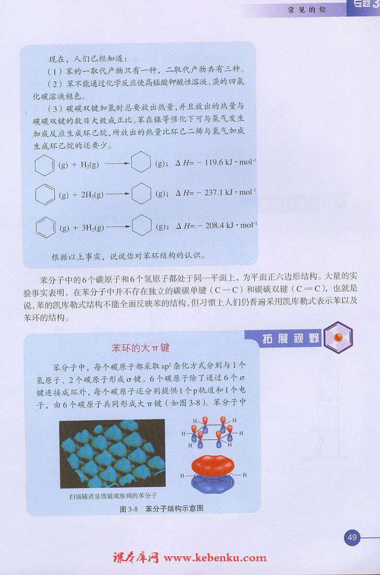 第二单元 芳香烃(2)